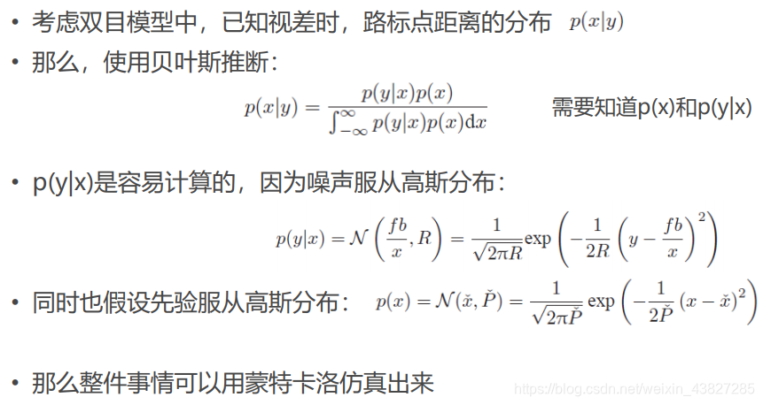 根据视差估计深度的数学模型