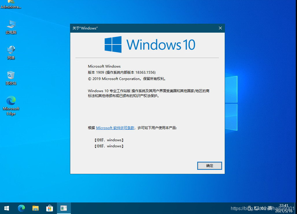 【你好，windows】Windows 10 X64 19H2 18363.1556 终结版2021.5.16