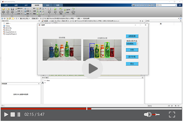 基于Matlab饮料瓶形状检测与识别(GUI界面)
