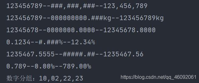 Java 详解数字格式化(NumberFormat&DecimalFormat)-CSDN博客