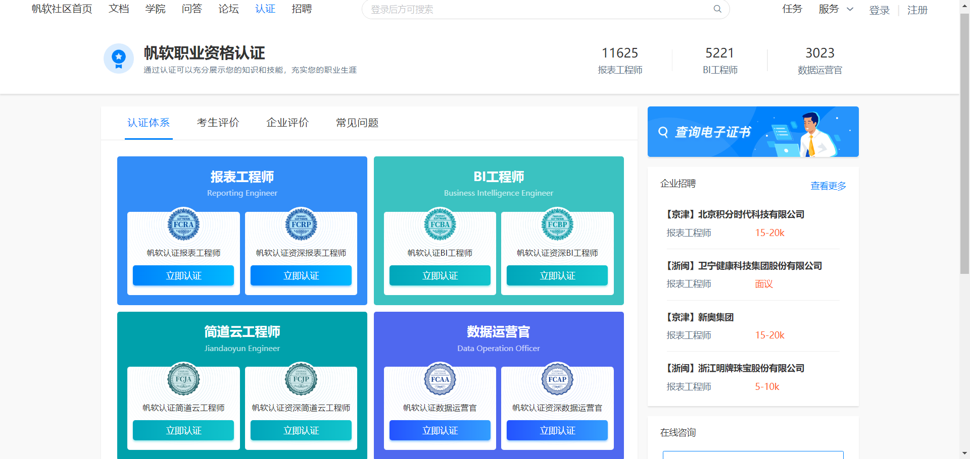 可视化工具帆软认证学习计划