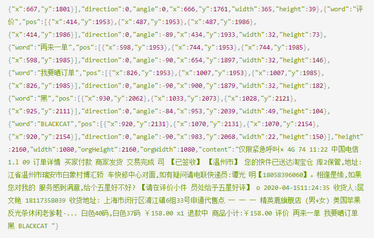 阿里云OCR图片文字识别使用教程