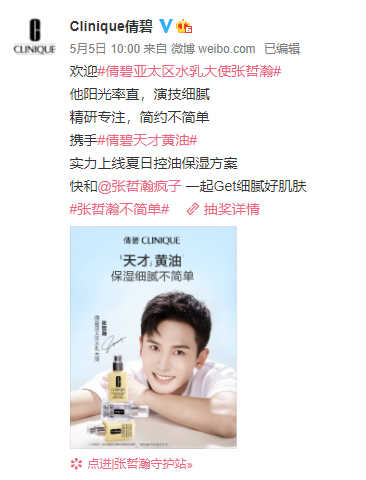 美妆行业微博投放攻略以头部品牌倩碧黄油为例