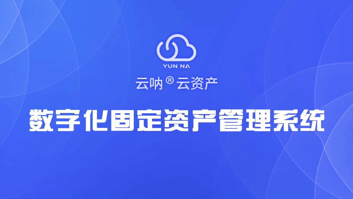 企业固定资产管理是哪个部门管理的