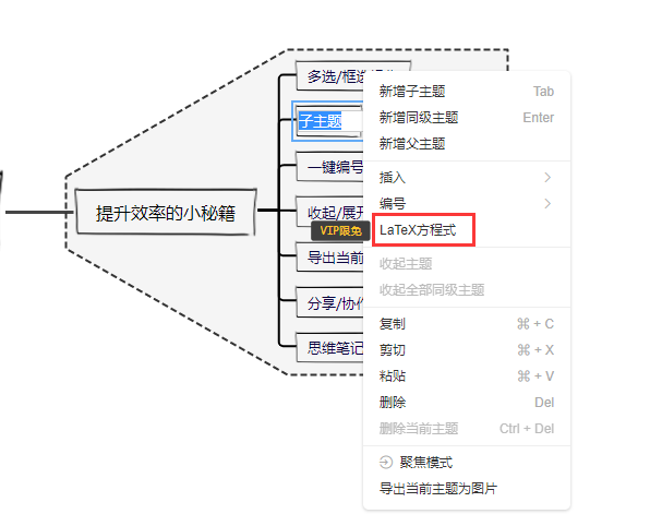 Processon思维导图插入latex数学公式初体验 五月修罗的博客 Csdn博客