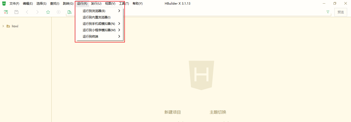 HBuilderX安装教程