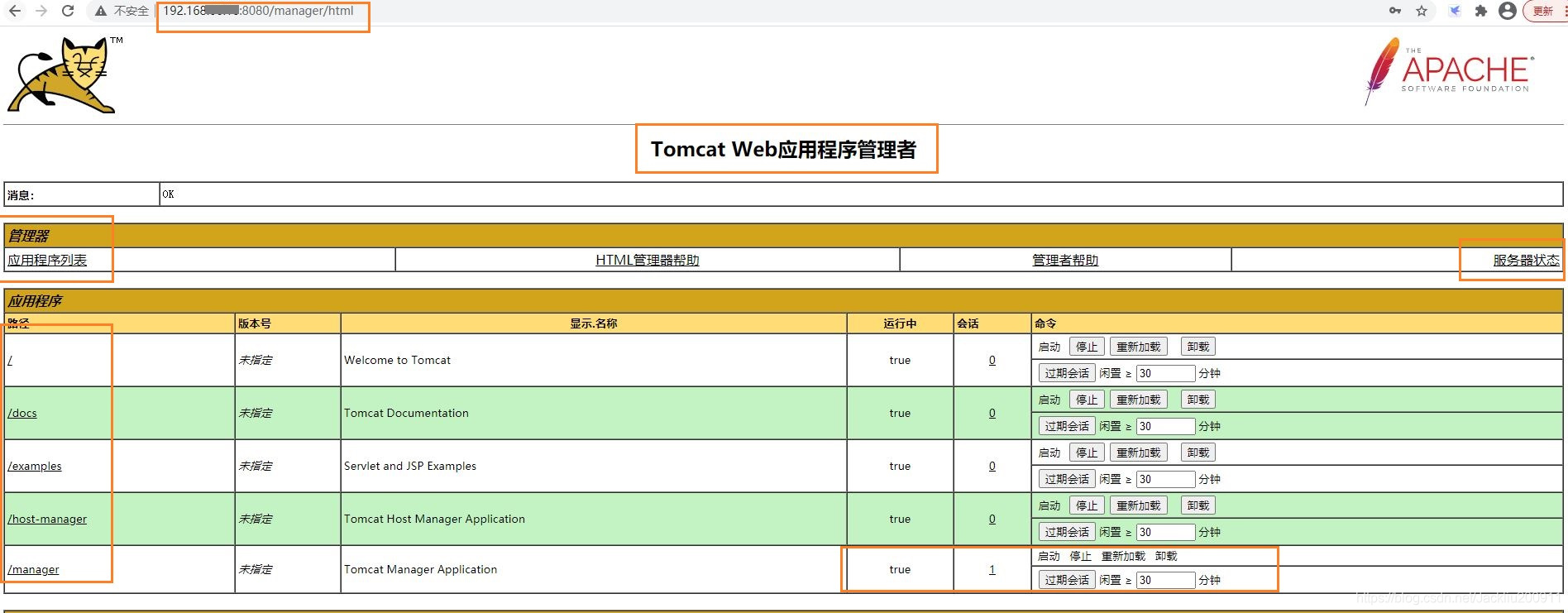 Linux上的Tomcat 9中部署管理Web应用（三种方式）