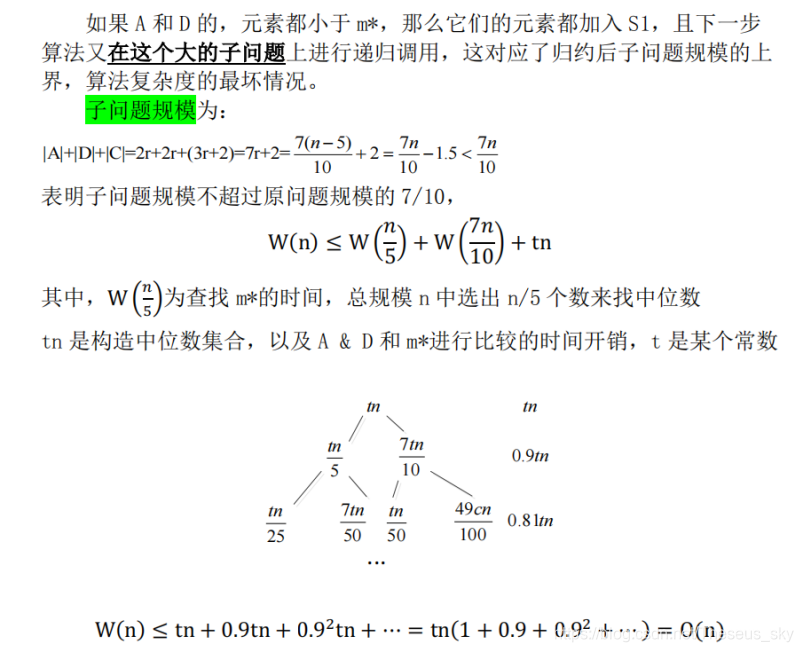 特定分治策略选取第k小元素