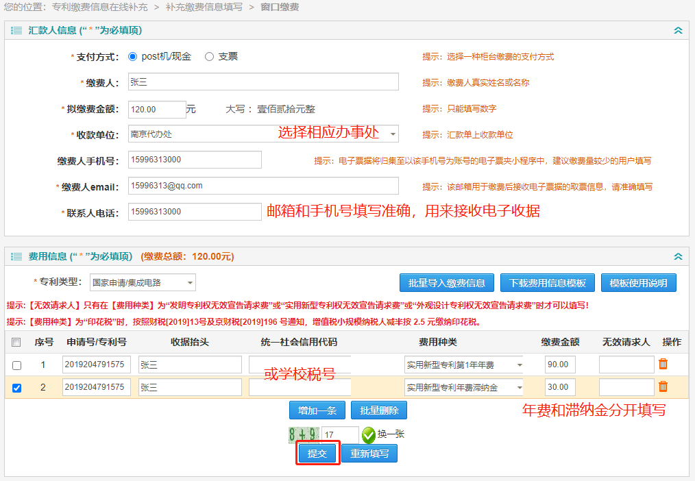 图2.2 缴费信息填写