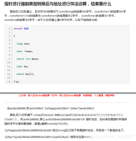 嵌入式软件工程师笔试面试指南-问题答疑（持续更新中）