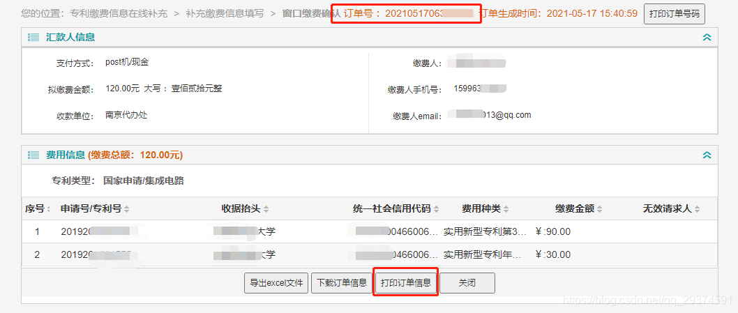 图2.3 订单信息生成