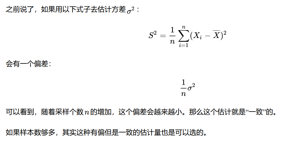 无偏性、有效性、一致性
