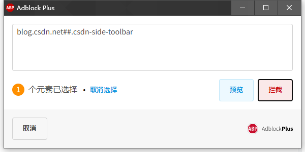 Chrome浏览器去广告插件 —— （Adblock Plus）