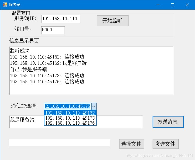 服务端窗口界面