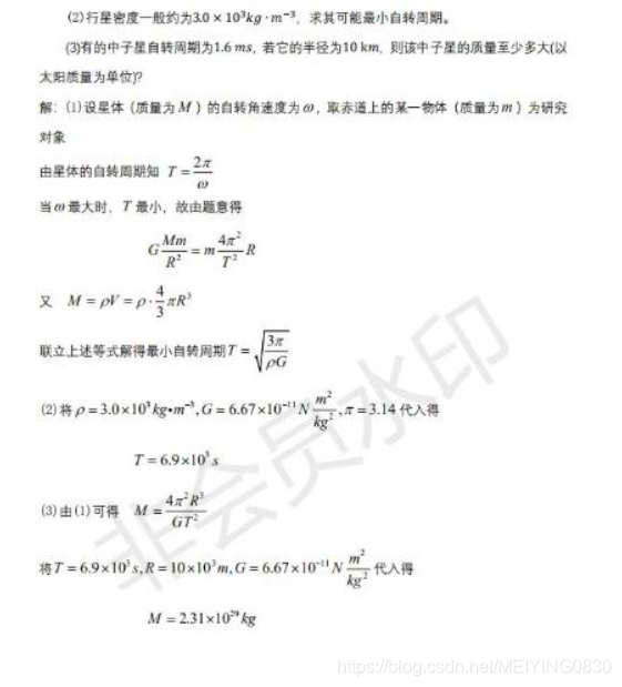 广州大学大学物理练习2 质点动力学