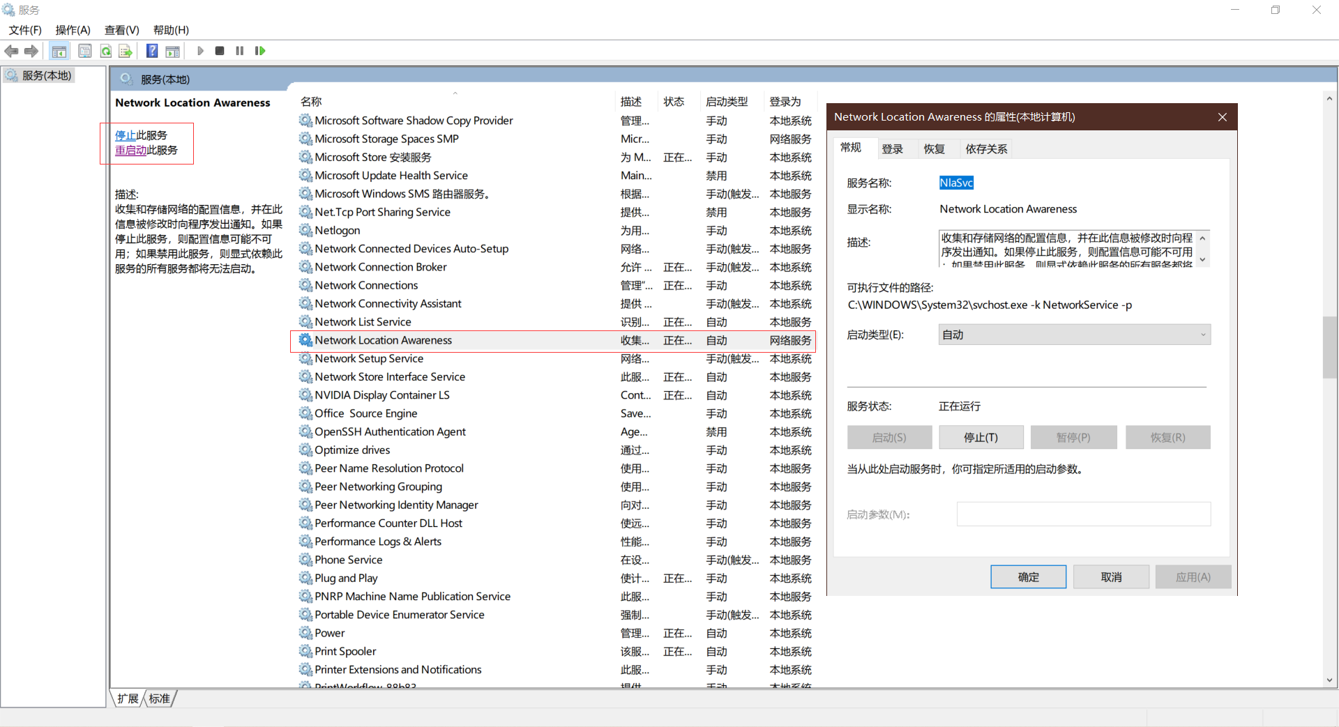 win10 Network Location Awareness 错误：1068依赖服务或组无法启动