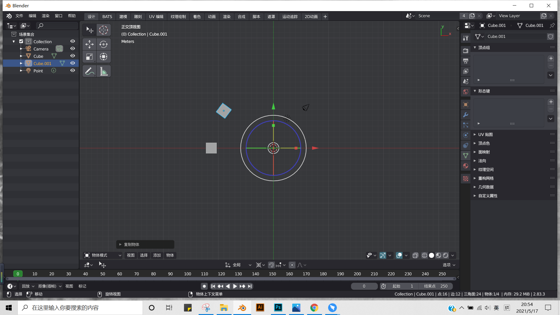 Blender笔记3 快速实现物体环绕 Qmshz的博客 程序员宅基地 程序员宅基地