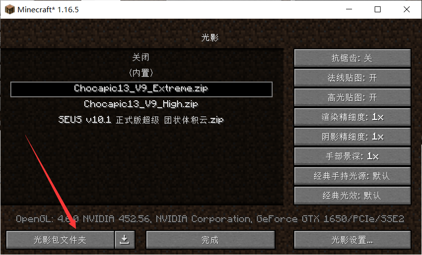 我的世界minecraft添加光影教程 Chr1ce的博客 Csdn博客