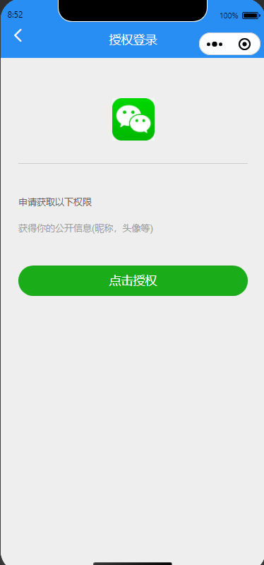 微信小程序怎么登录_怎样登录微信小程序_微信小程序怎么登录