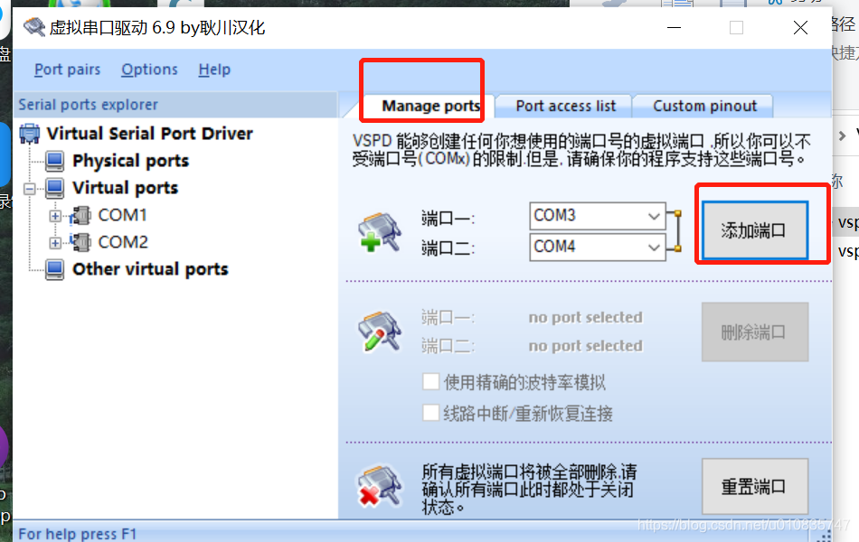 【VSPD高级功能揭秘】:动态创建和管理虚拟串口的秘诀
