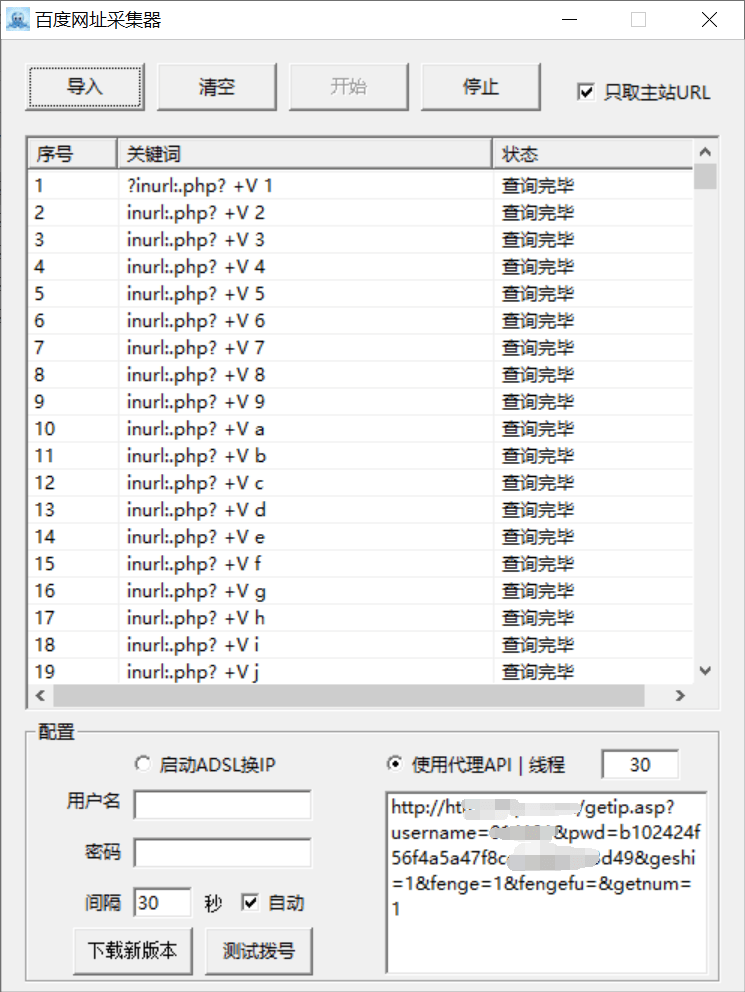 2021兜兜百度域名URL批量采集软件【高速】