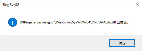注册opcdaauto