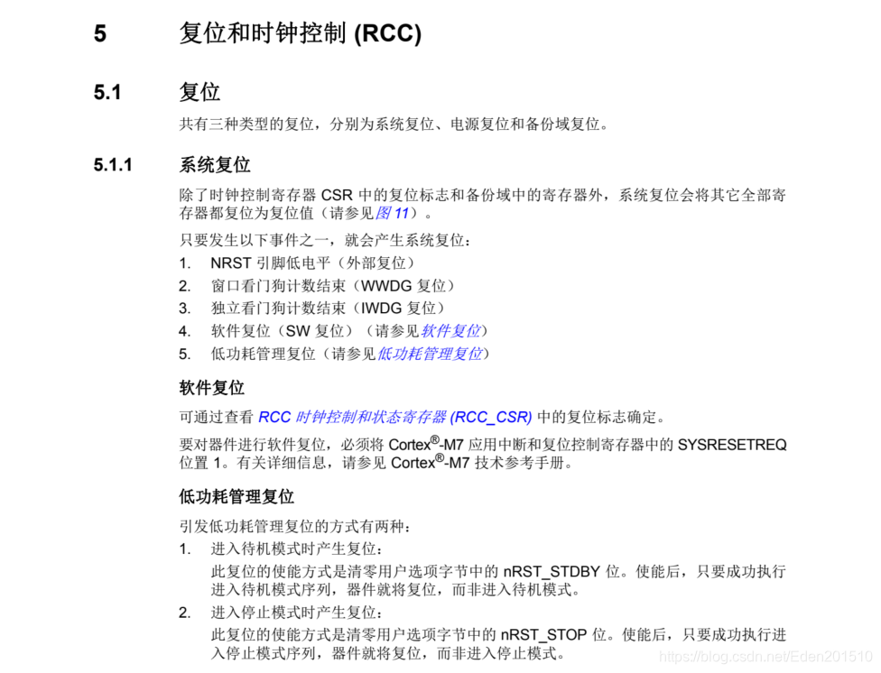 STM32参考手册内容