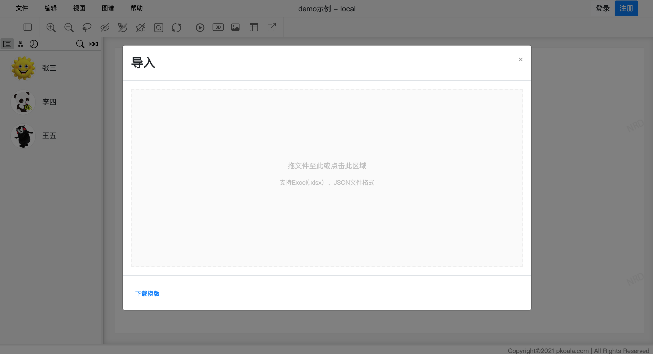 nrdstudio在线导入excel模板文件自动生成人物关系图