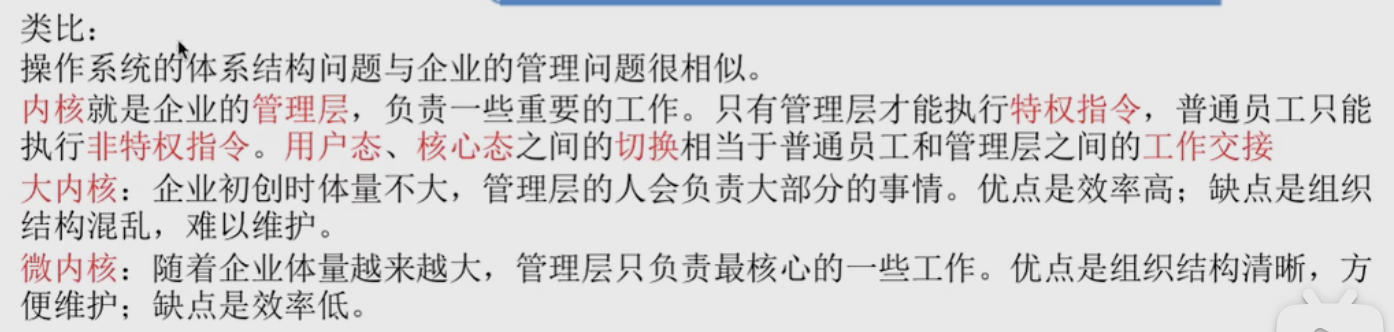 【学习笔记】第一章——操作系统的运行机制、体系结构和内核（核心态、原语、大内核  微内核、特权指令）