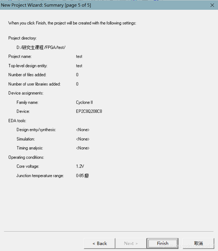 QuartusII9.0--项目文件的新建