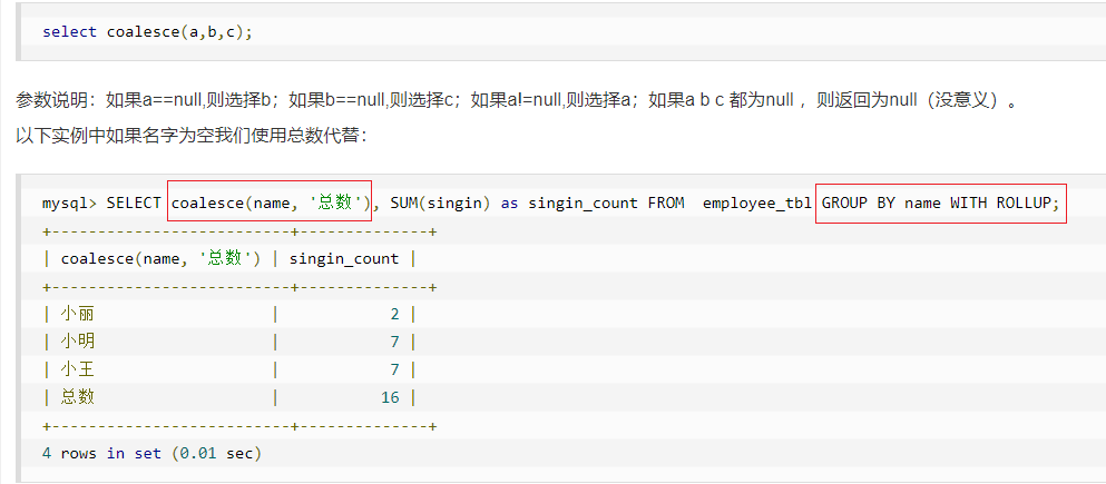 SQL常用语句（基础篇)