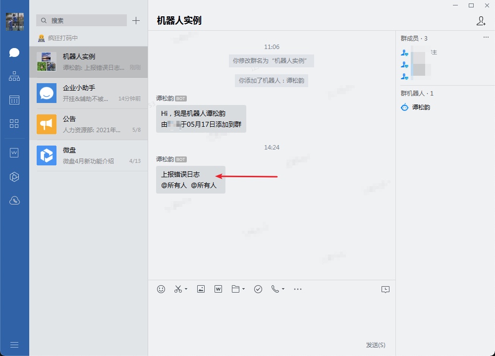 企业微信接入群聊机器人详细步骤