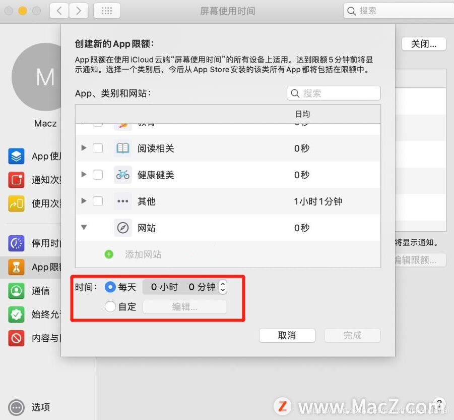 如何在Mac上的网站上设置时间限制？