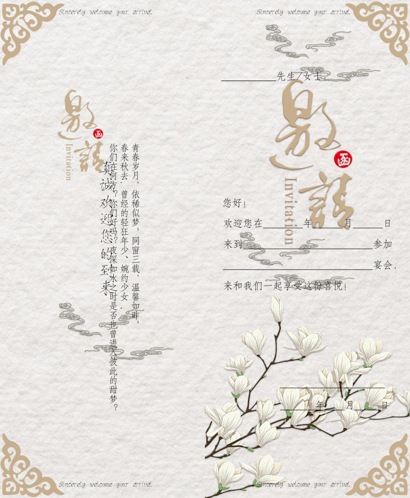 婚礼请柬邀请函电子版制作模板520一起来参加婚礼吧