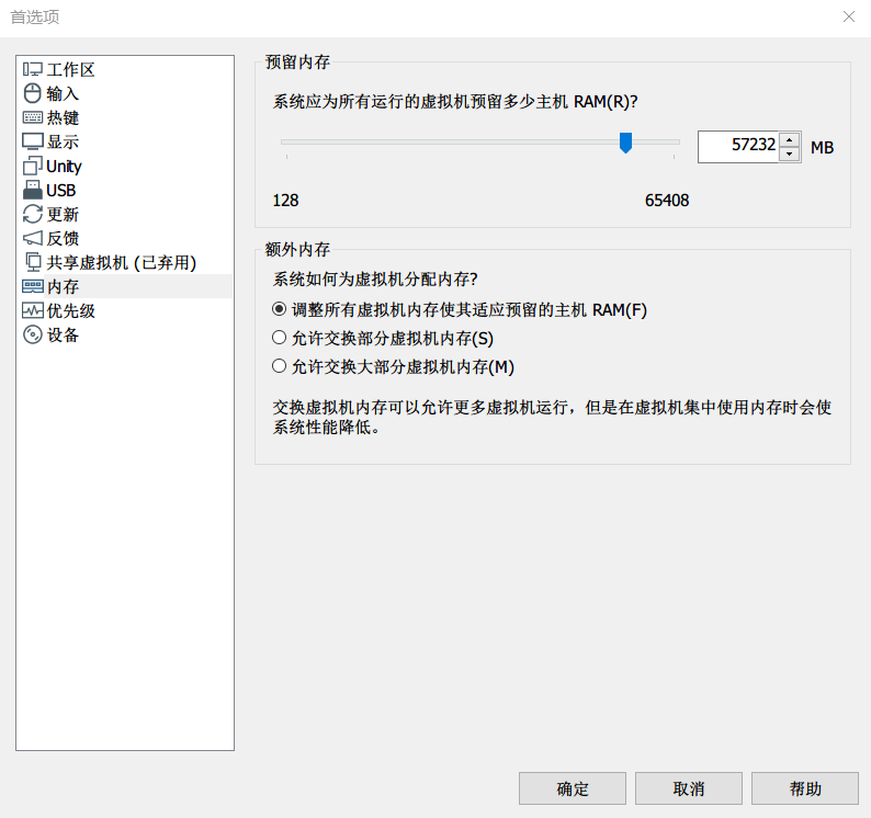 首选项 - 内存