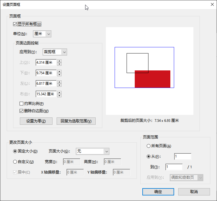 PDF 文件去白边