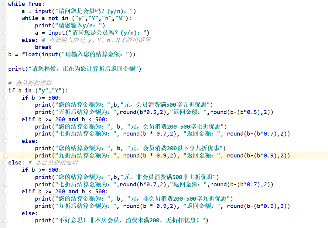Python 条件语句if-elif-else以及使用while循环判断用户输入的字符是否为y或n_判断是否为会员代码用y和n代替-CSDN博客