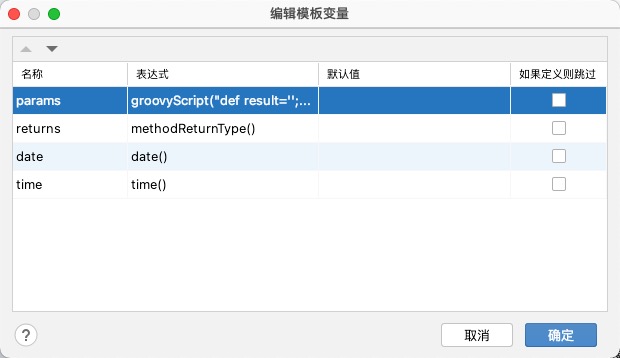 IDEA类模版方法模版