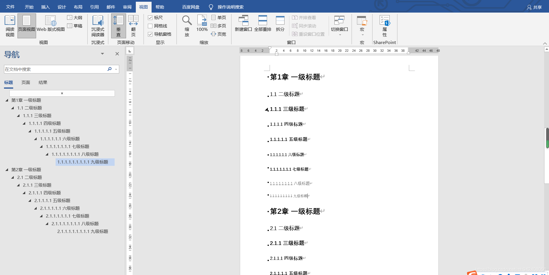 Word文档标题设置,一级文字,二级及以下为数字