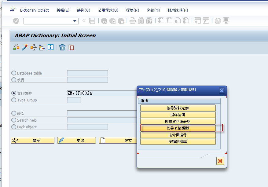 SAP ABAP Table Type查看方法 SE11CSDN博客