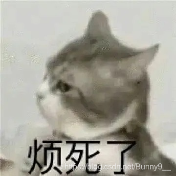 烦死人了