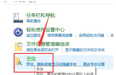 Win10如何更改系统字体的方法