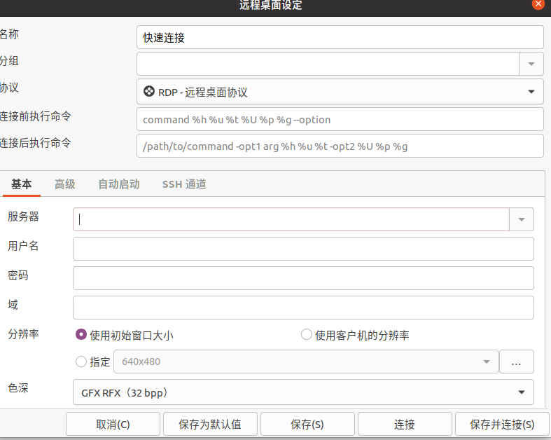 ubuntu远程桌面连接windows