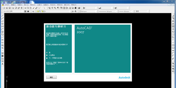 AutoCAD2007 17.0.54.110 中文版