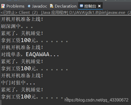 [Java]利用面向对象知识来完成“游戏代练场景”