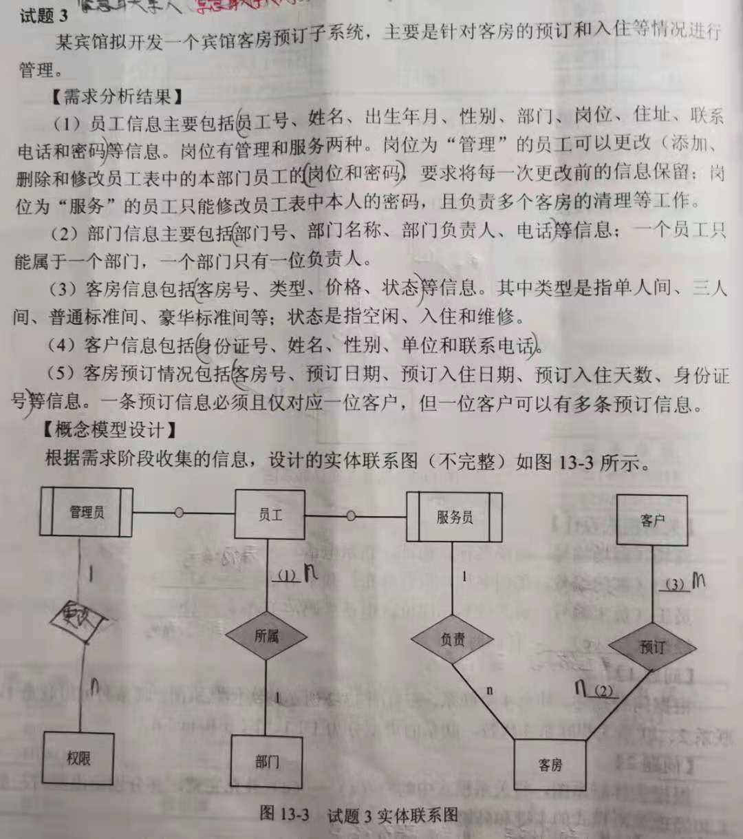 软件设计师 数据库分析与设计大题