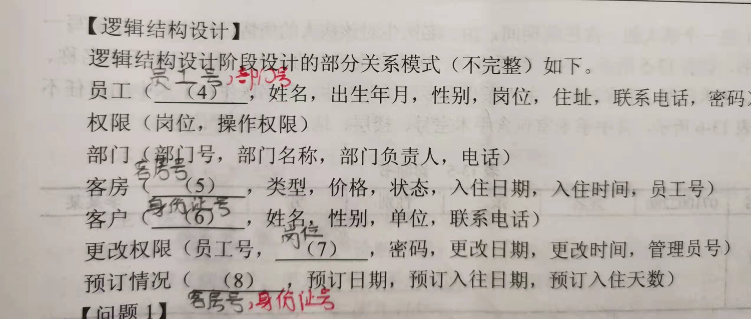 软件设计师 数据库分析与设计大题