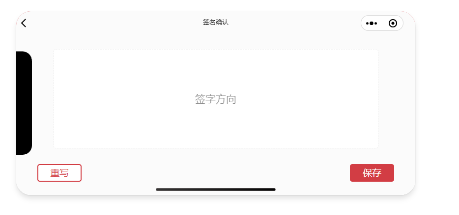 小程序功能(七)电子签名