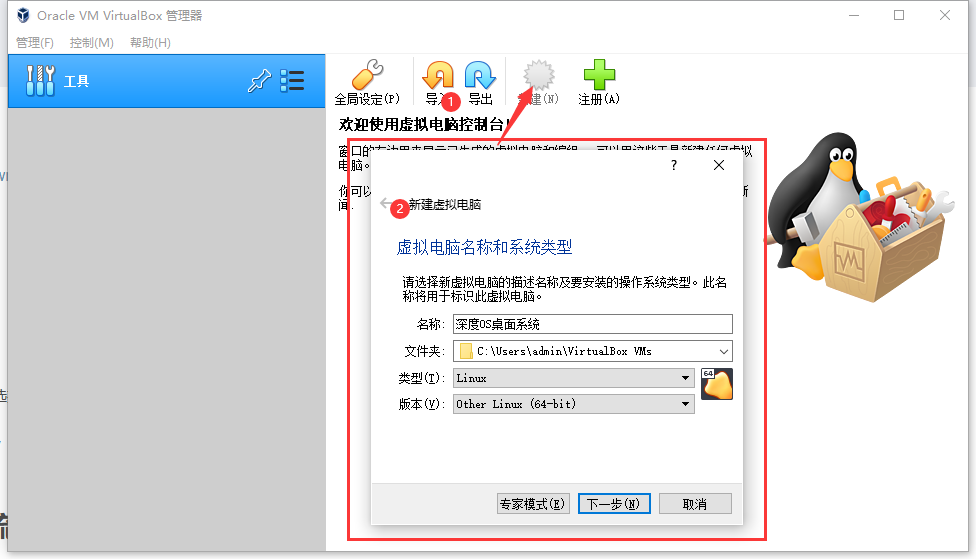 VirtualBox在win10下安装一个国产深度os桌面系统的操作教程