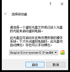 VirtualBox在win10下安装一个国产深度os桌面系统的操作教程